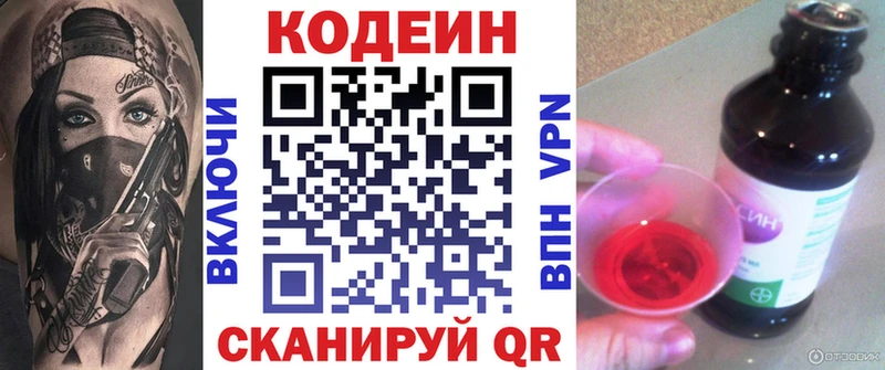 купить   Задонск  Кодеиновый сироп Lean напиток Lean (лин) 